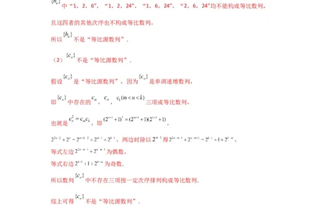 专题13数列新定义问题（典型题型归类训练）(解析版）_02高考数学_2025年新高考资料_专项复习_解题思路训练2025年高考数学复习解答题提优秘籍（新高考专用）_数列