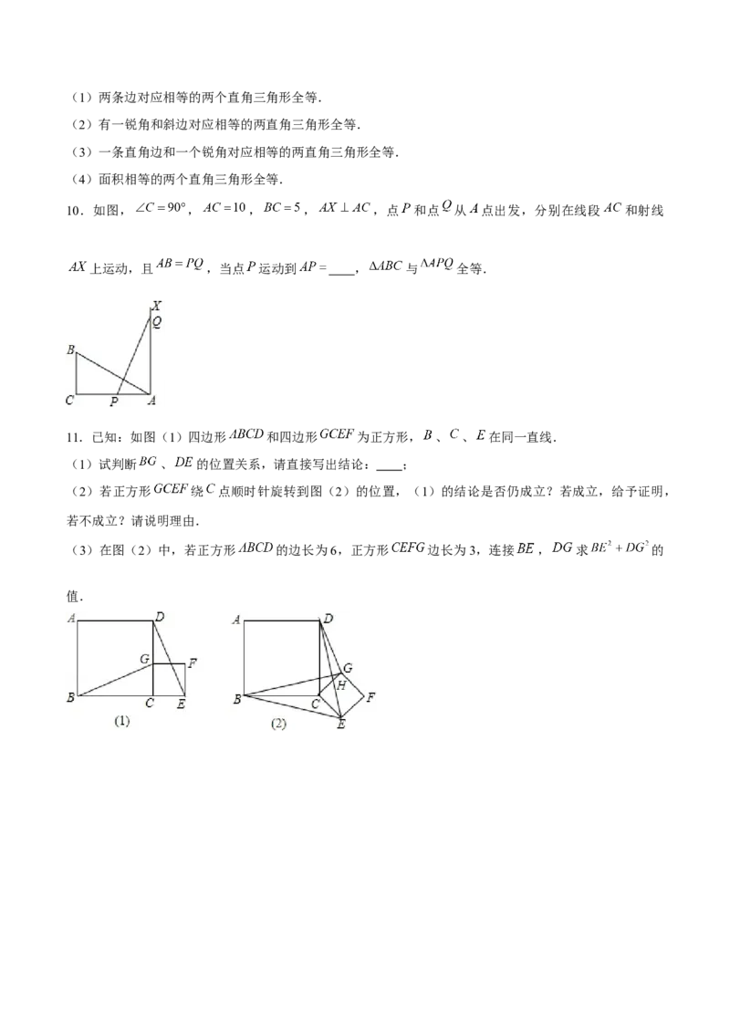 专题02三角形证明之直角三角形（原卷版）-重难点突破八年级数学下册常考题专练（北师大版）_北师大初中数学_8下-北师大版初中数学_旧版-可参考_06专项讲练