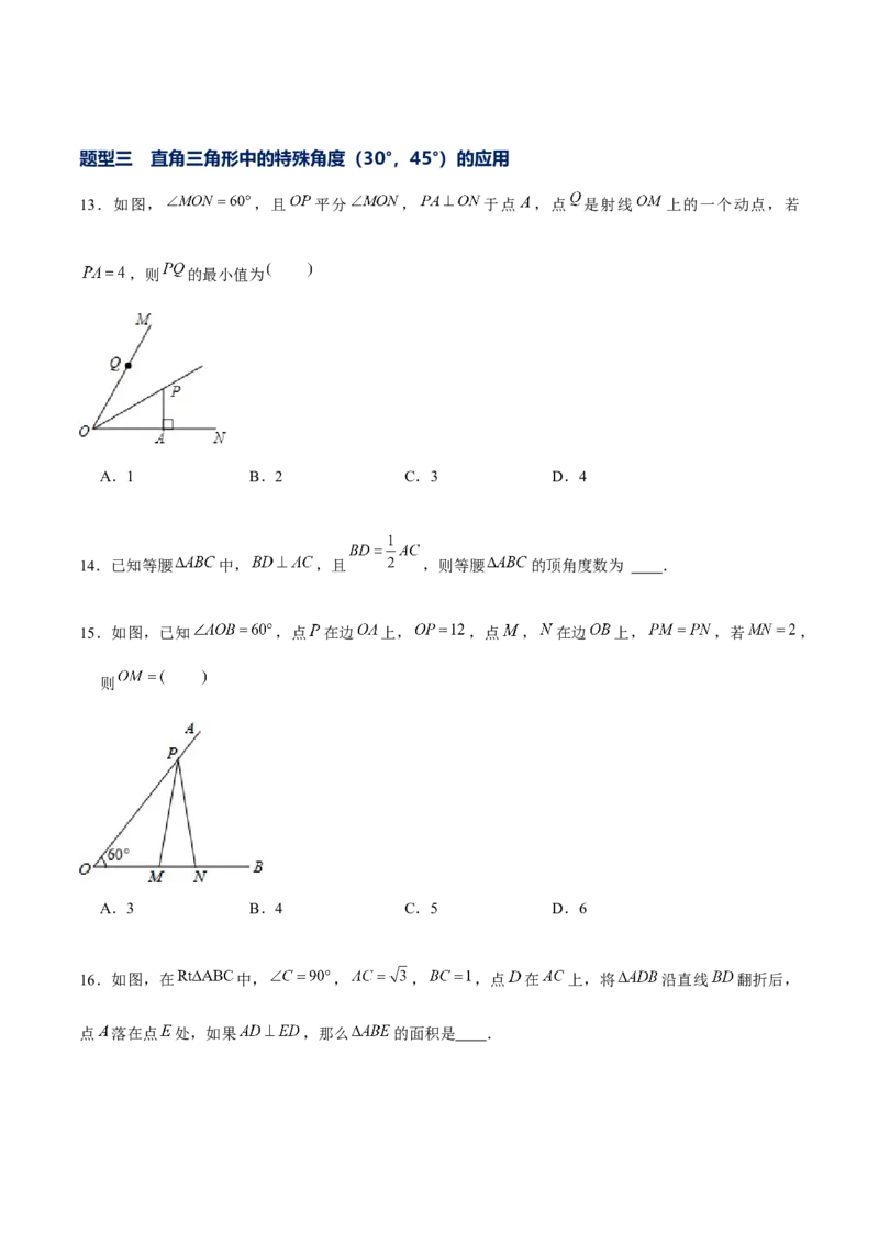 专题02三角形证明之直角三角形（原卷版）-重难点突破八年级数学下册常考题专练（北师大版）_北师大初中数学_8下-北师大版初中数学_旧版-可参考_06专项讲练