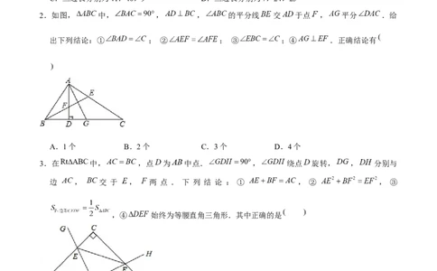 专题02三角形证明之直角三角形（原卷版）-重难点突破八年级数学下册常考题专练（北师大版）_北师大初中数学_8下-北师大版初中数学_旧版-可参考_06专项讲练