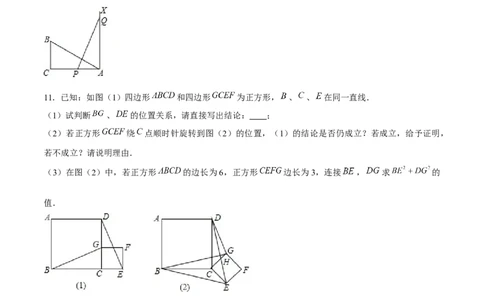 专题02三角形证明之直角三角形（原卷版）-重难点突破八年级数学下册常考题专练（北师大版）_北师大初中数学_8下-北师大版初中数学_旧版-可参考_06专项讲练