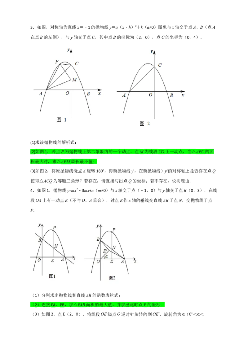 专题09二次函数中的面积问题（原卷版）_北师大初中数学_9下-北师大版初中数学_06专项讲练_微专题2022-2023学年九年级数学下册常考点微专题提分精练（北师大版）