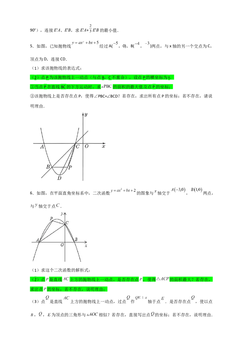 专题09二次函数中的面积问题（原卷版）_北师大初中数学_9下-北师大版初中数学_06专项讲练_微专题2022-2023学年九年级数学下册常考点微专题提分精练（北师大版）
