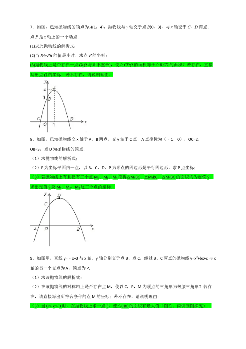 专题09二次函数中的面积问题（原卷版）_北师大初中数学_9下-北师大版初中数学_06专项讲练_微专题2022-2023学年九年级数学下册常考点微专题提分精练（北师大版）