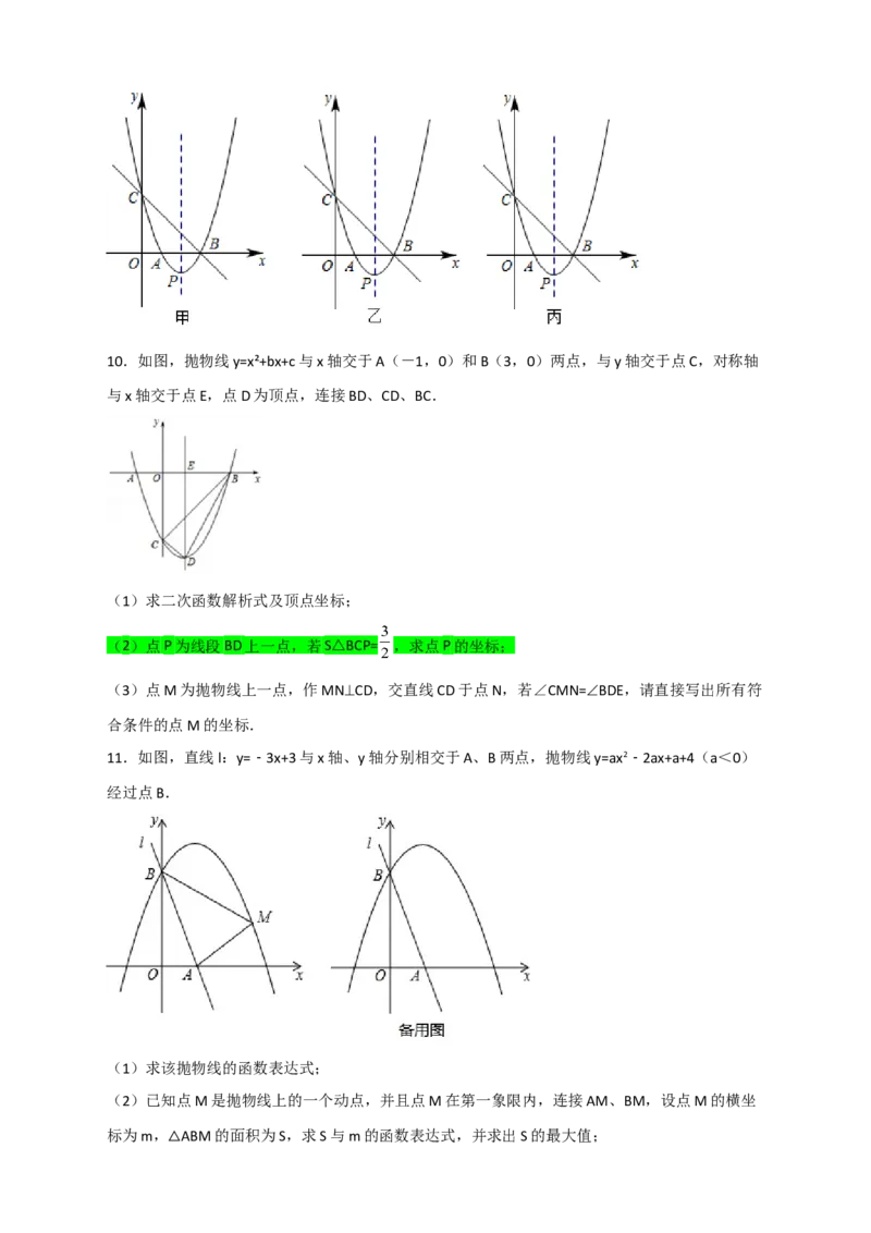 专题09二次函数中的面积问题（原卷版）_北师大初中数学_9下-北师大版初中数学_06专项讲练_微专题2022-2023学年九年级数学下册常考点微专题提分精练（北师大版）