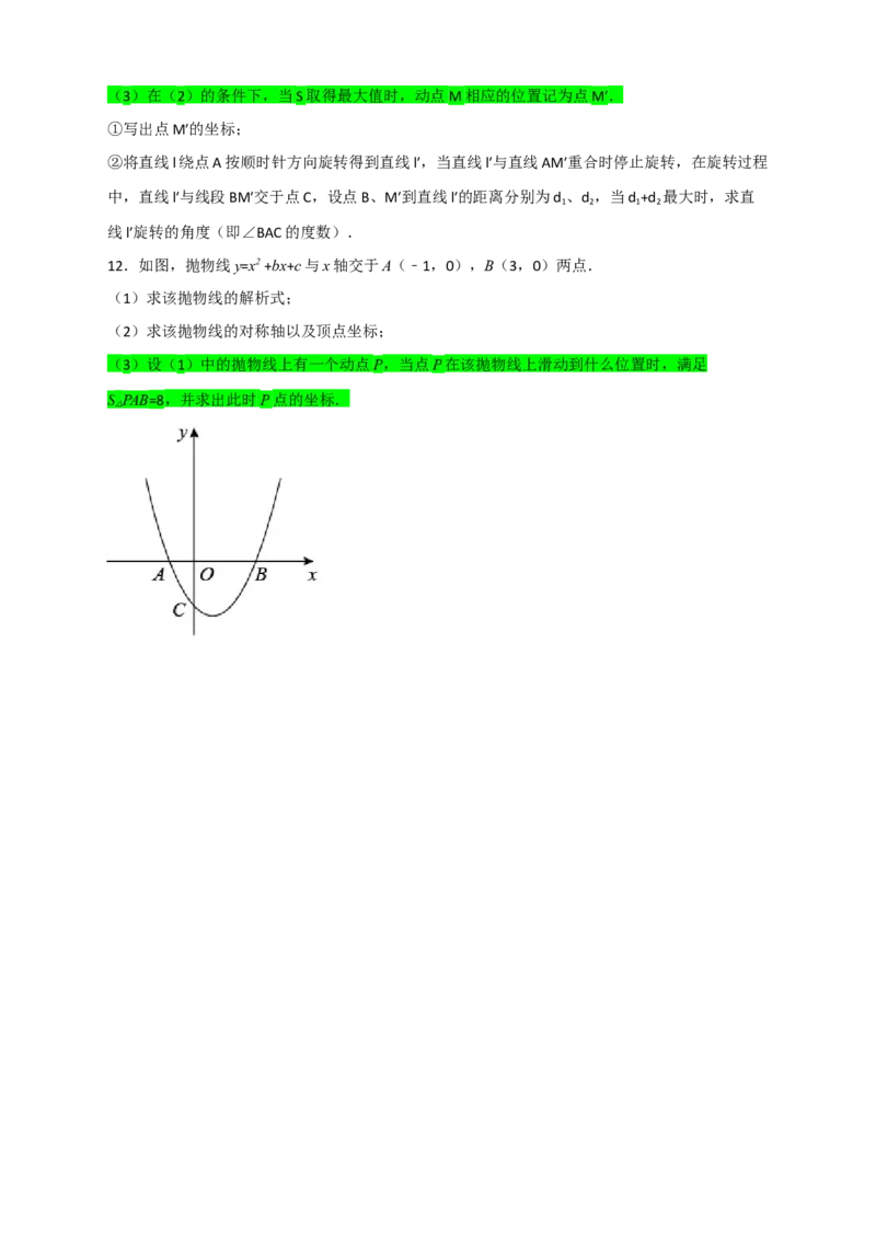 专题09二次函数中的面积问题（原卷版）_北师大初中数学_9下-北师大版初中数学_06专项讲练_微专题2022-2023学年九年级数学下册常考点微专题提分精练（北师大版）