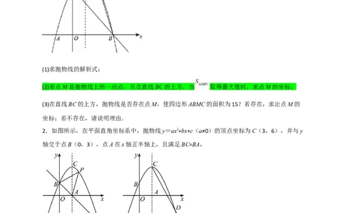 专题09二次函数中的面积问题（原卷版）_北师大初中数学_9下-北师大版初中数学_06专项讲练_微专题2022-2023学年九年级数学下册常考点微专题提分精练（北师大版）