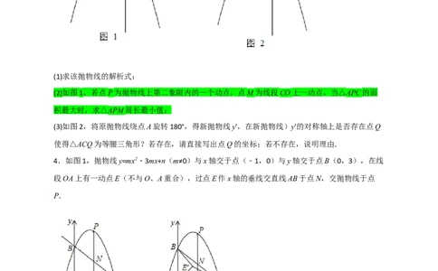 专题09二次函数中的面积问题（原卷版）_北师大初中数学_9下-北师大版初中数学_06专项讲练_微专题2022-2023学年九年级数学下册常考点微专题提分精练（北师大版）