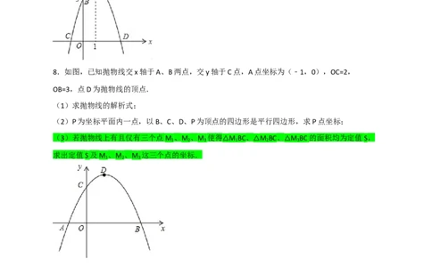 专题09二次函数中的面积问题（原卷版）_北师大初中数学_9下-北师大版初中数学_06专项讲练_微专题2022-2023学年九年级数学下册常考点微专题提分精练（北师大版）