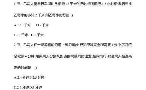 5.3　一元一次方程的应用(第3课时)-学生版_北师大初中数学_7上-北师大版初中数学_7上-初中数学北师大（2024新版）持续更新_06习题试卷_同步练习