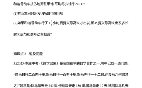 5.3　一元一次方程的应用(第3课时)-学生版_北师大初中数学_7上-北师大版初中数学_7上-初中数学北师大（2024新版）持续更新_06习题试卷_同步练习