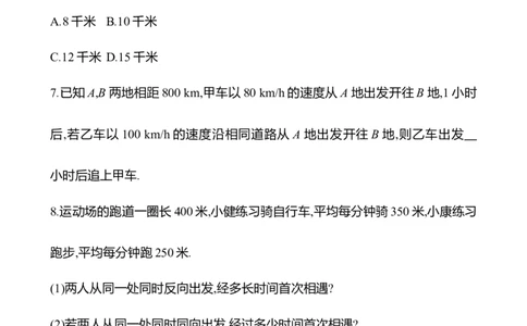 5.3　一元一次方程的应用(第3课时)-学生版_北师大初中数学_7上-北师大版初中数学_7上-初中数学北师大（2024新版）持续更新_06习题试卷_同步练习
