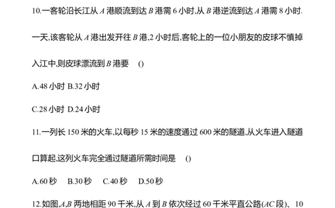 5.3　一元一次方程的应用(第3课时)-学生版_北师大初中数学_7上-北师大版初中数学_7上-初中数学北师大（2024新版）持续更新_06习题试卷_同步练习