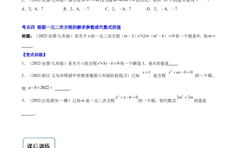 专题04认识一元二次方程(原卷版)（重点突围）-学霸满分2022-2023学年九年级数学上册重难点专题提优训练（北师大版）_北师大初中数学_9上-北师大版初中数学_06专项讲练