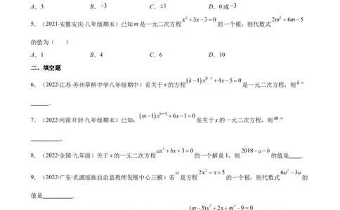 专题04认识一元二次方程(原卷版)（重点突围）-学霸满分2022-2023学年九年级数学上册重难点专题提优训练（北师大版）_北师大初中数学_9上-北师大版初中数学_06专项讲练
