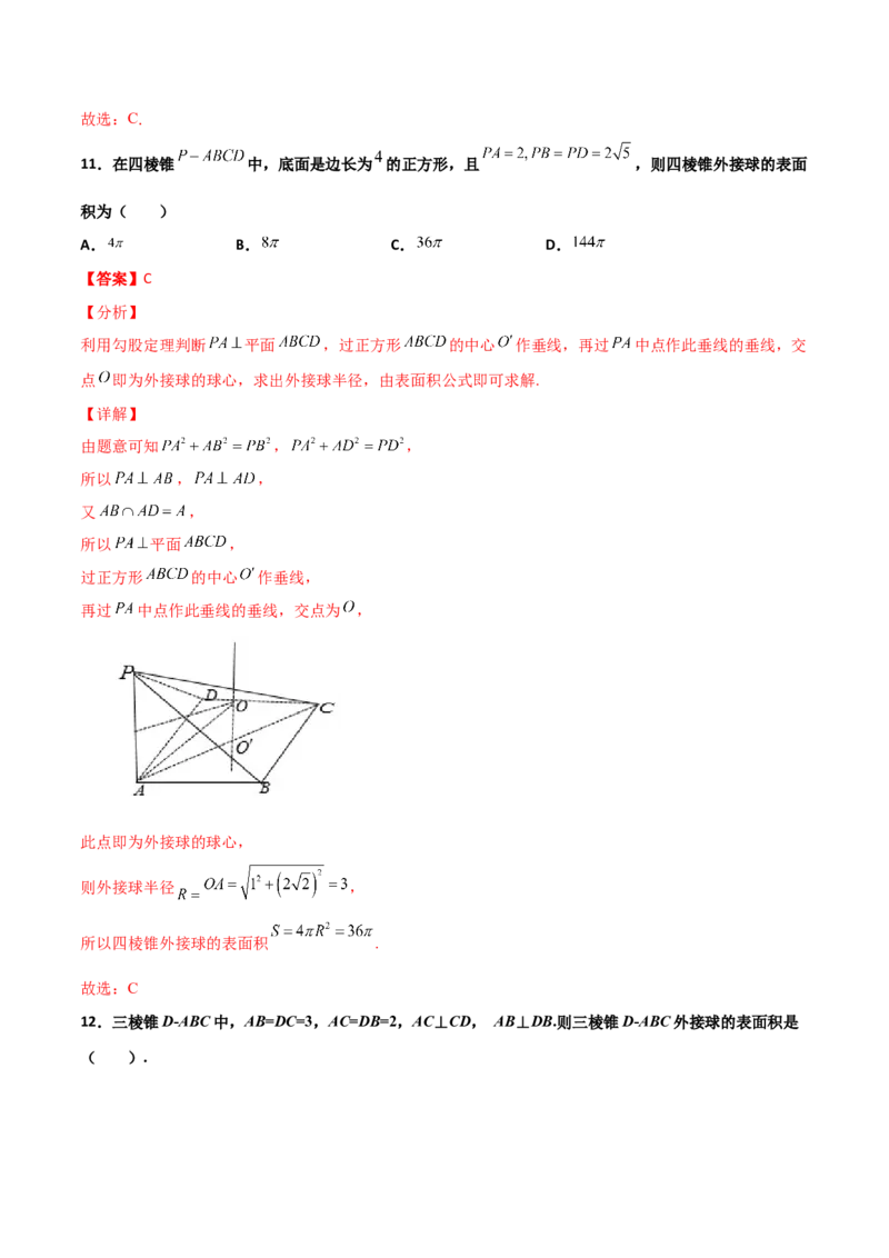专题17立体几何外接球与内切球必刷100题(解析版)_02高考数学_新高考复习资料_2022年新高考资料_千题百练2022高考数学