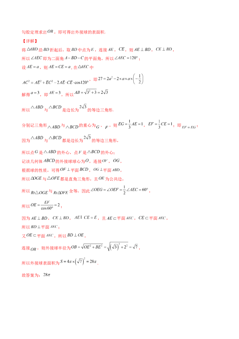 专题17立体几何外接球与内切球必刷100题(解析版)_02高考数学_新高考复习资料_2022年新高考资料_千题百练2022高考数学