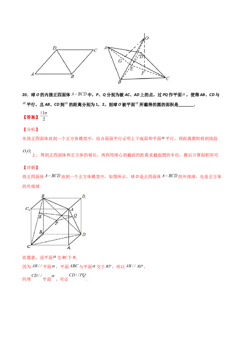 专题17立体几何外接球与内切球必刷100题(解析版)_02高考数学_新高考复习资料_2022年新高考资料_千题百练2022高考数学