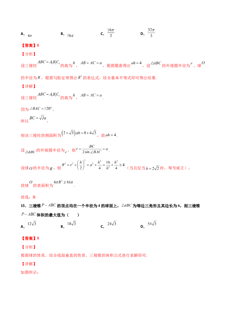 专题17立体几何外接球与内切球必刷100题(解析版)_02高考数学_新高考复习资料_2022年新高考资料_千题百练2022高考数学