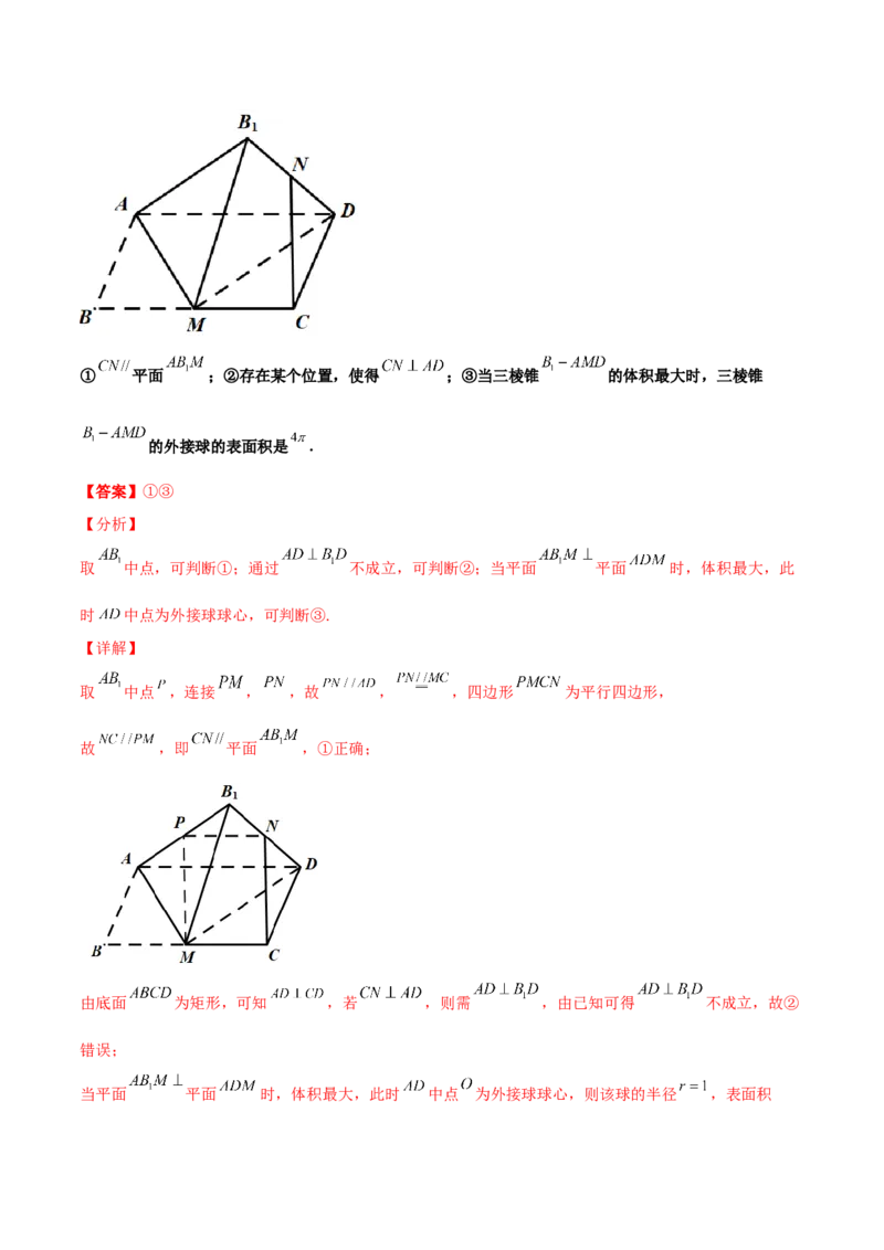 专题17立体几何外接球与内切球必刷100题(解析版)_02高考数学_新高考复习资料_2022年新高考资料_千题百练2022高考数学