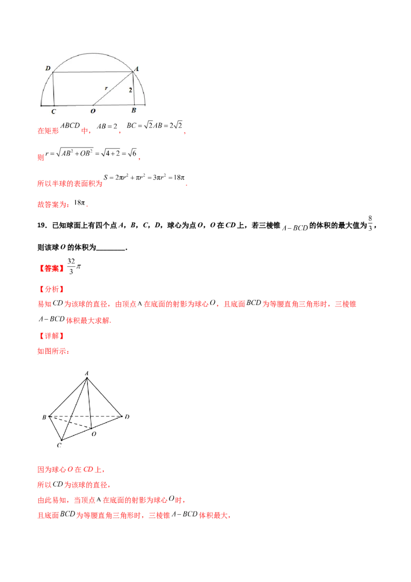 专题17立体几何外接球与内切球必刷100题(解析版)_02高考数学_新高考复习资料_2022年新高考资料_千题百练2022高考数学