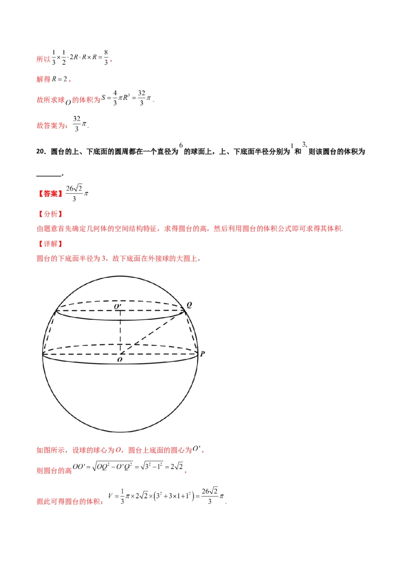 专题17立体几何外接球与内切球必刷100题(解析版)_02高考数学_新高考复习资料_2022年新高考资料_千题百练2022高考数学