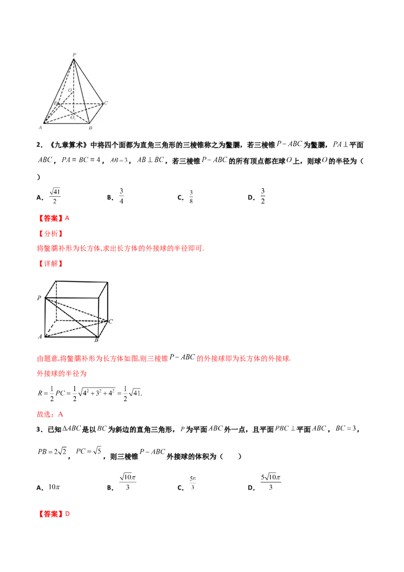 专题17立体几何外接球与内切球必刷100题(解析版)_02高考数学_新高考复习资料_2022年新高考资料_千题百练2022高考数学