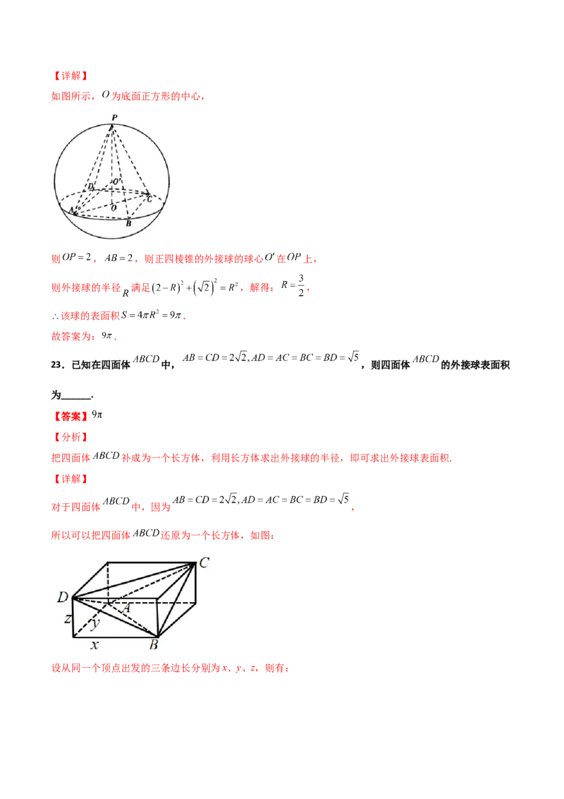 专题17立体几何外接球与内切球必刷100题(解析版)_02高考数学_新高考复习资料_2022年新高考资料_千题百练2022高考数学