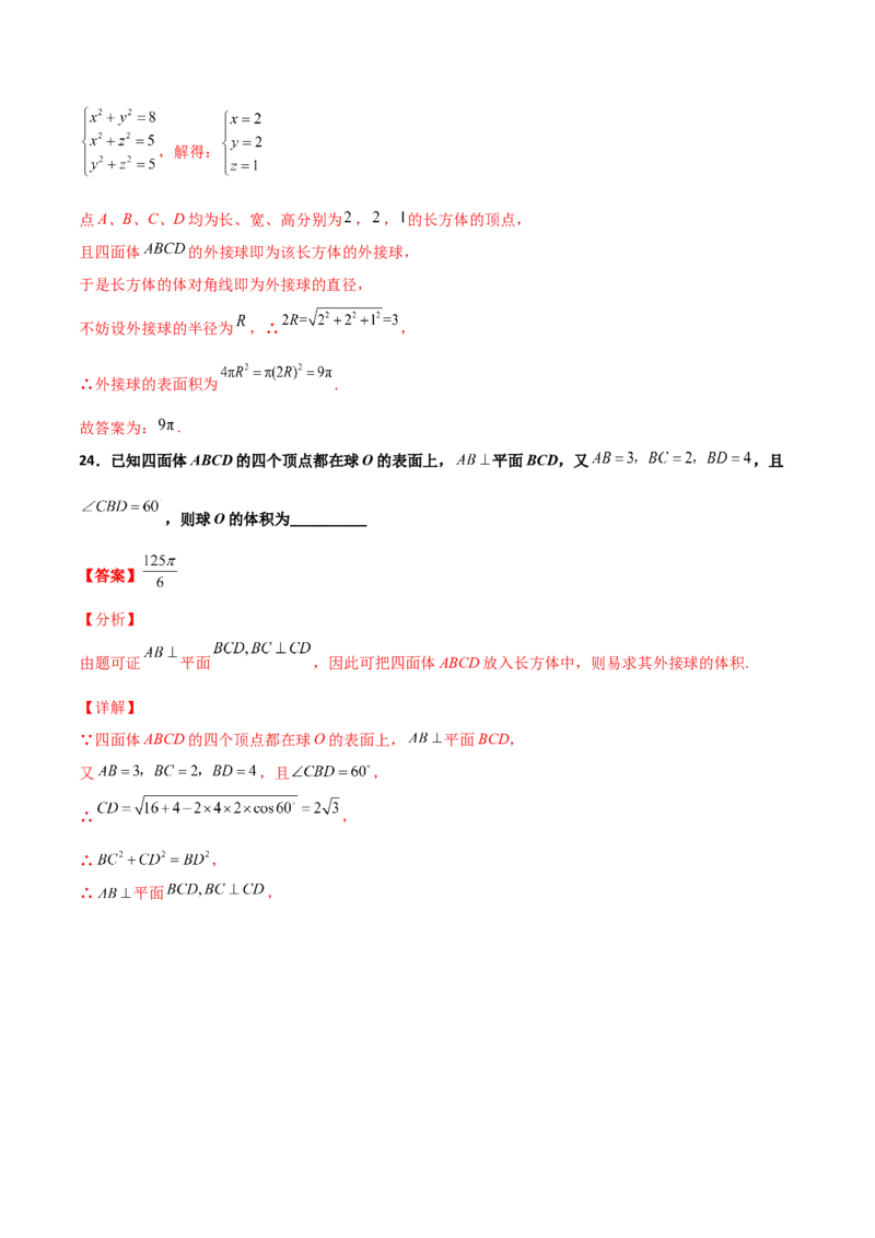 专题17立体几何外接球与内切球必刷100题(解析版)_02高考数学_新高考复习资料_2022年新高考资料_千题百练2022高考数学