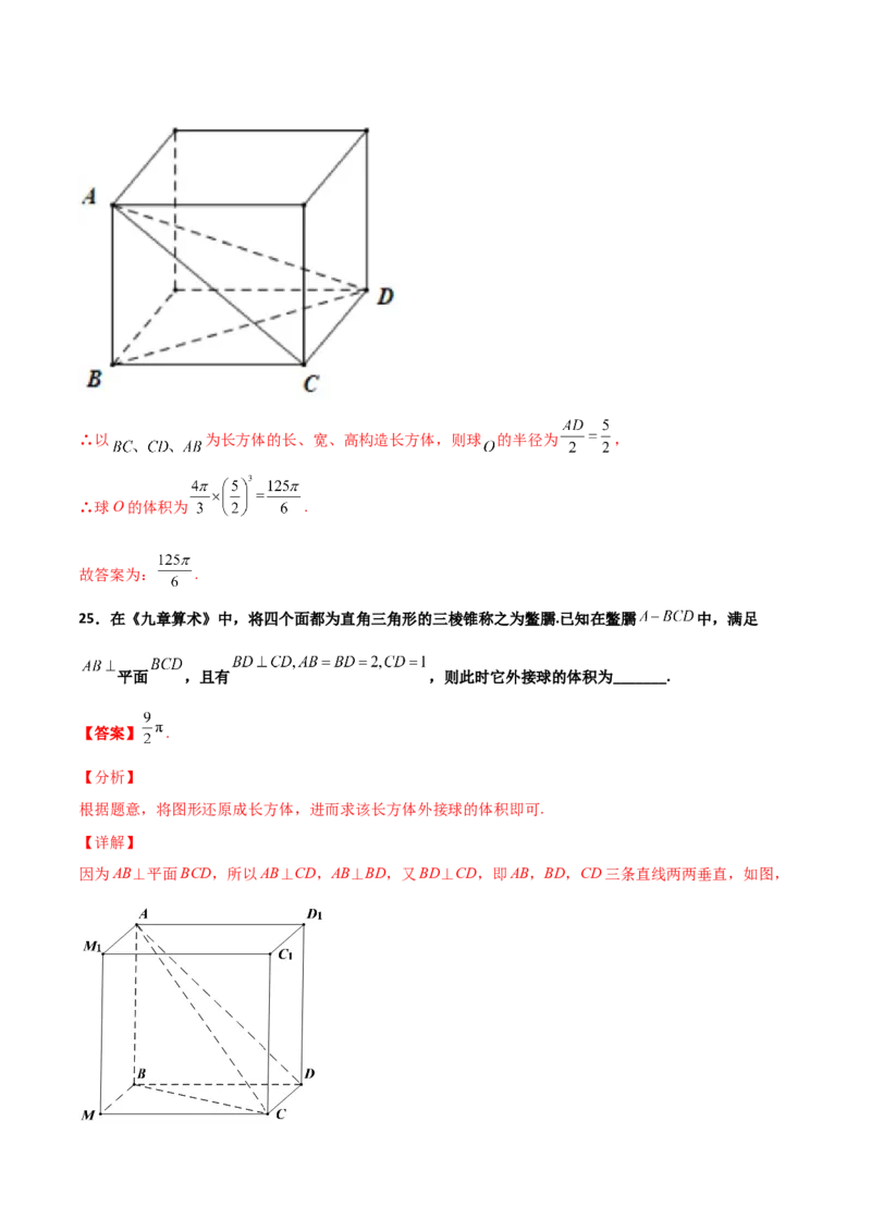 专题17立体几何外接球与内切球必刷100题(解析版)_02高考数学_新高考复习资料_2022年新高考资料_千题百练2022高考数学