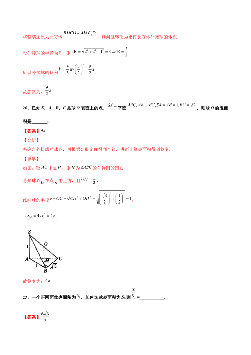 专题17立体几何外接球与内切球必刷100题(解析版)_02高考数学_新高考复习资料_2022年新高考资料_千题百练2022高考数学