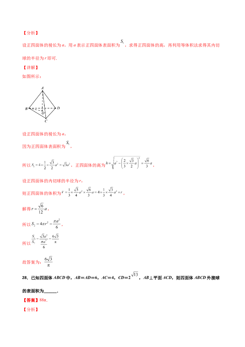 专题17立体几何外接球与内切球必刷100题(解析版)_02高考数学_新高考复习资料_2022年新高考资料_千题百练2022高考数学
