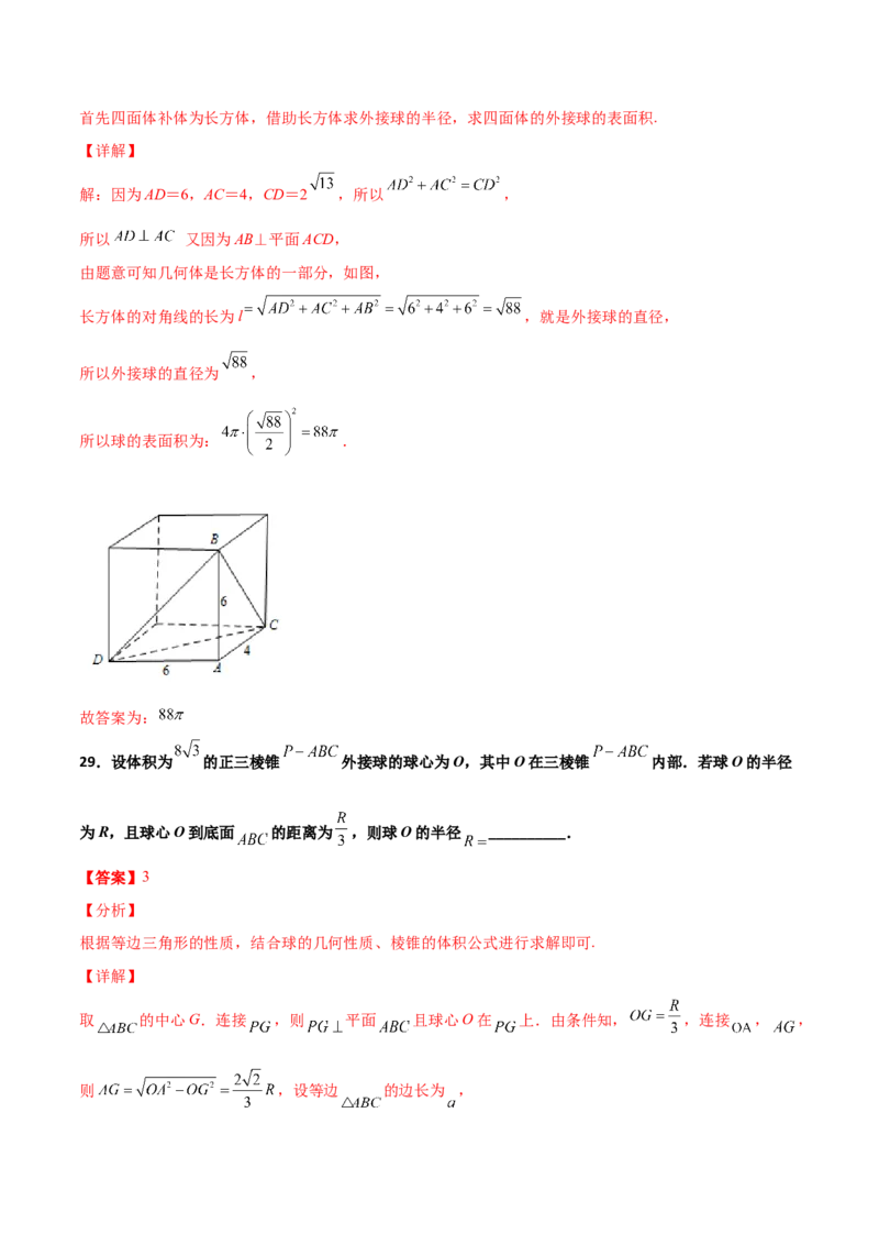 专题17立体几何外接球与内切球必刷100题(解析版)_02高考数学_新高考复习资料_2022年新高考资料_千题百练2022高考数学