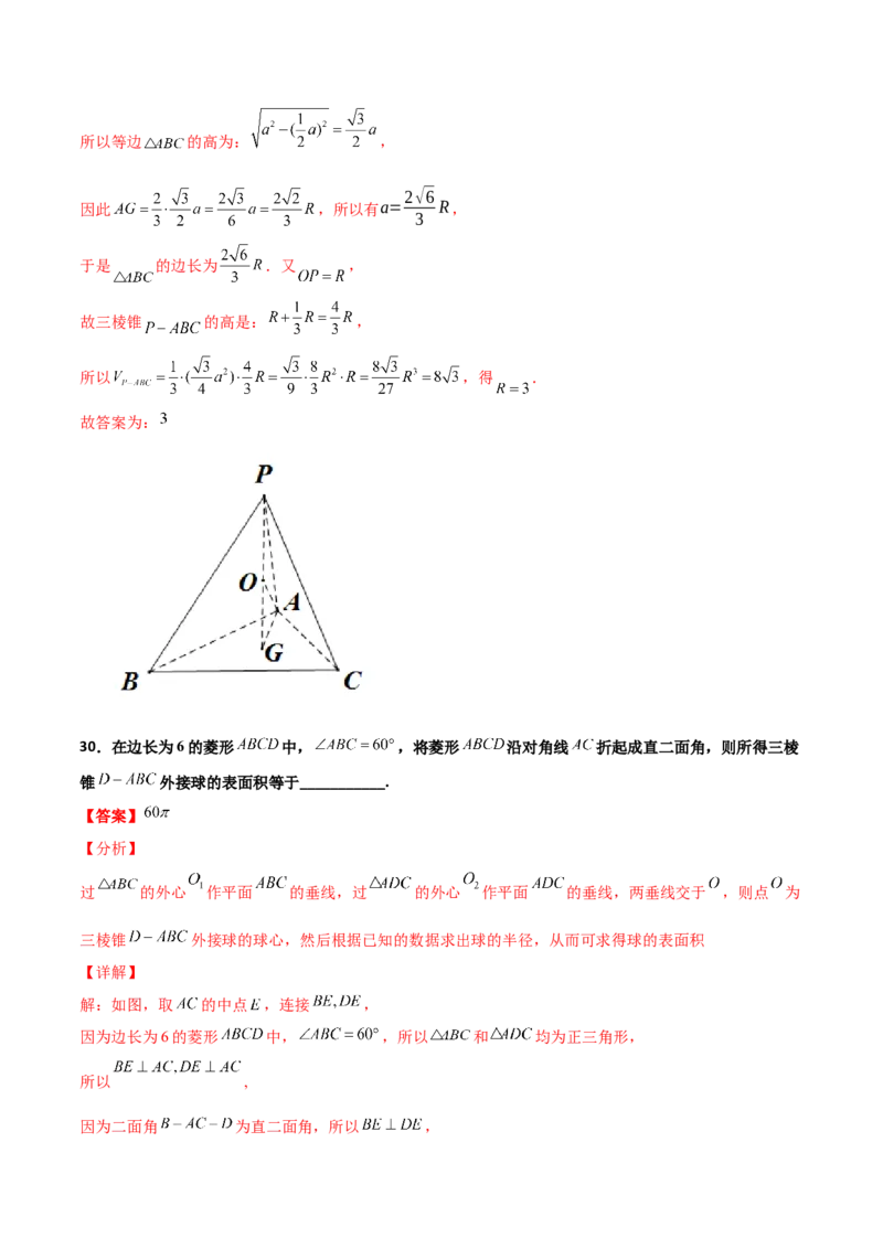 专题17立体几何外接球与内切球必刷100题(解析版)_02高考数学_新高考复习资料_2022年新高考资料_千题百练2022高考数学