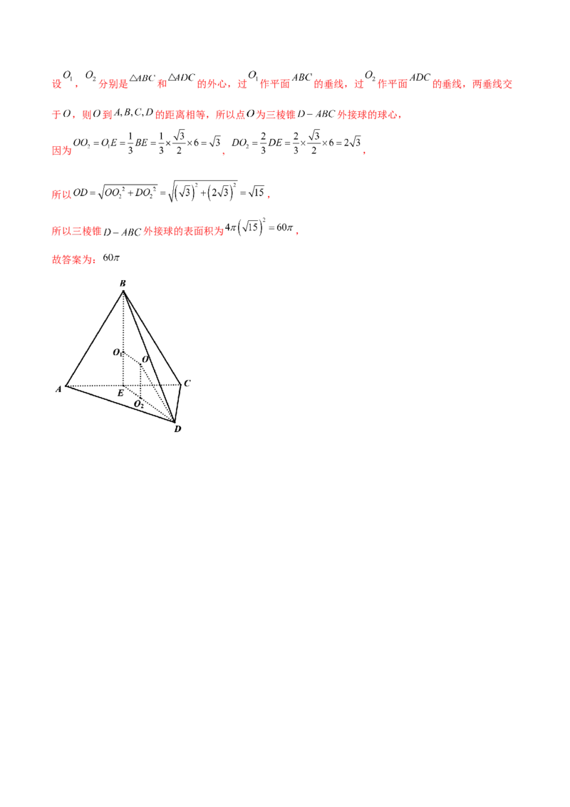 专题17立体几何外接球与内切球必刷100题(解析版)_02高考数学_新高考复习资料_2022年新高考资料_千题百练2022高考数学