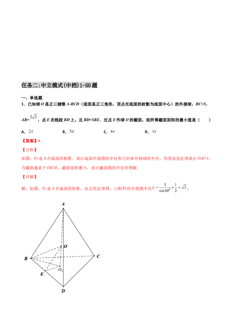 专题17立体几何外接球与内切球必刷100题(解析版)_02高考数学_新高考复习资料_2022年新高考资料_千题百练2022高考数学