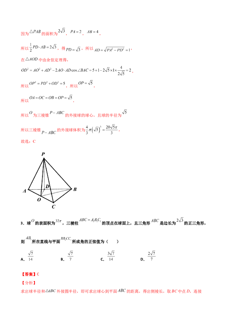 专题17立体几何外接球与内切球必刷100题(解析版)_02高考数学_新高考复习资料_2022年新高考资料_千题百练2022高考数学
