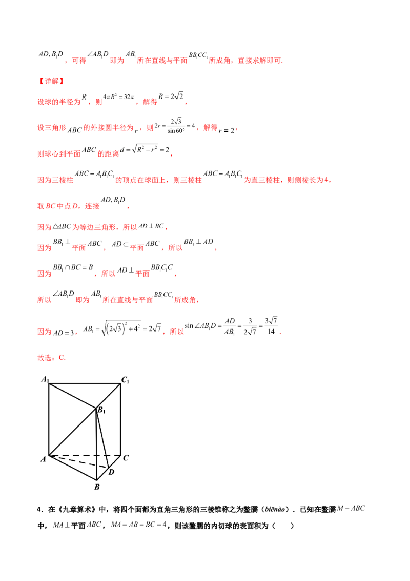 专题17立体几何外接球与内切球必刷100题(解析版)_02高考数学_新高考复习资料_2022年新高考资料_千题百练2022高考数学