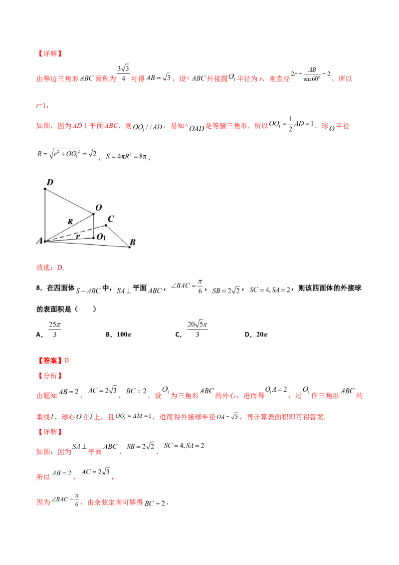 专题17立体几何外接球与内切球必刷100题(解析版)_02高考数学_新高考复习资料_2022年新高考资料_千题百练2022高考数学