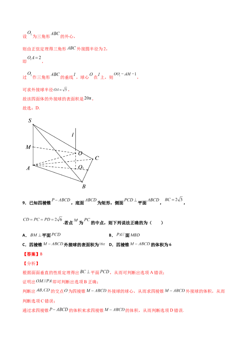 专题17立体几何外接球与内切球必刷100题(解析版)_02高考数学_新高考复习资料_2022年新高考资料_千题百练2022高考数学
