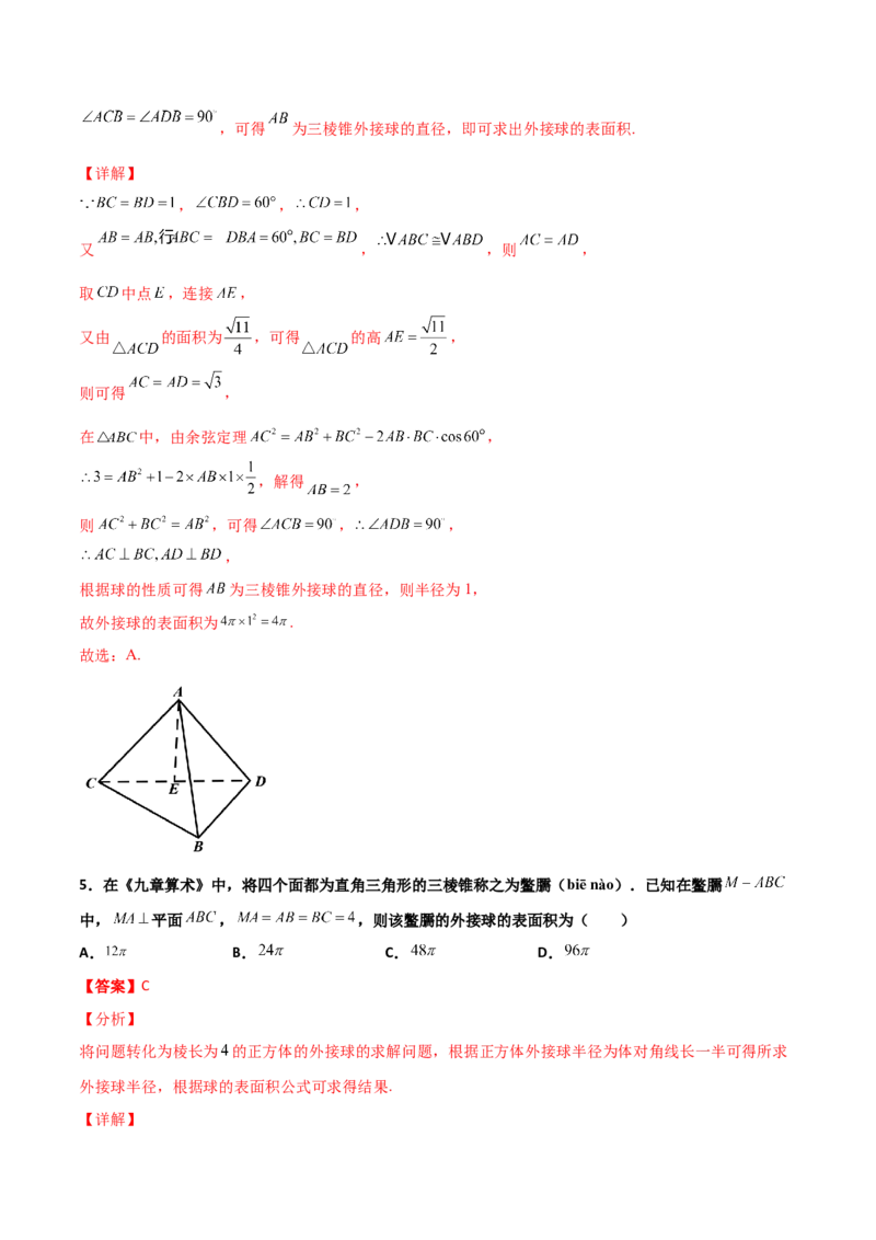 专题17立体几何外接球与内切球必刷100题(解析版)_02高考数学_新高考复习资料_2022年新高考资料_千题百练2022高考数学