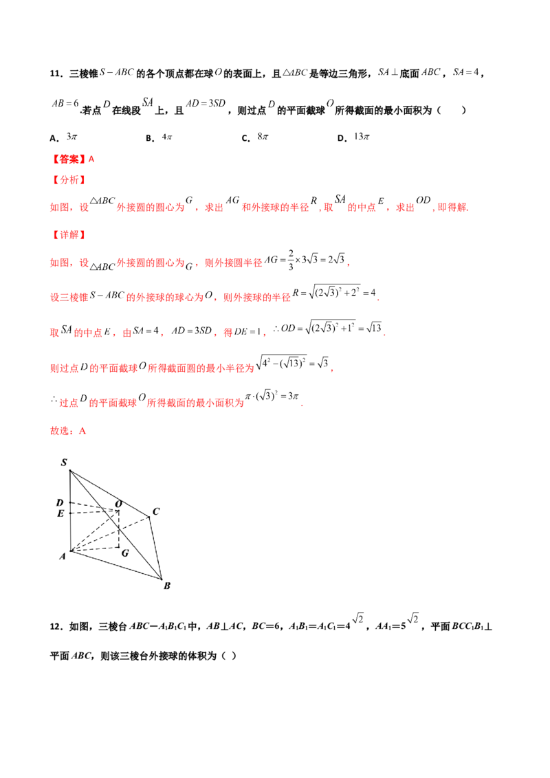 专题17立体几何外接球与内切球必刷100题(解析版)_02高考数学_新高考复习资料_2022年新高考资料_千题百练2022高考数学