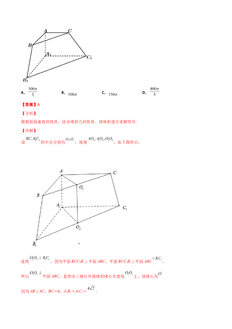 专题17立体几何外接球与内切球必刷100题(解析版)_02高考数学_新高考复习资料_2022年新高考资料_千题百练2022高考数学