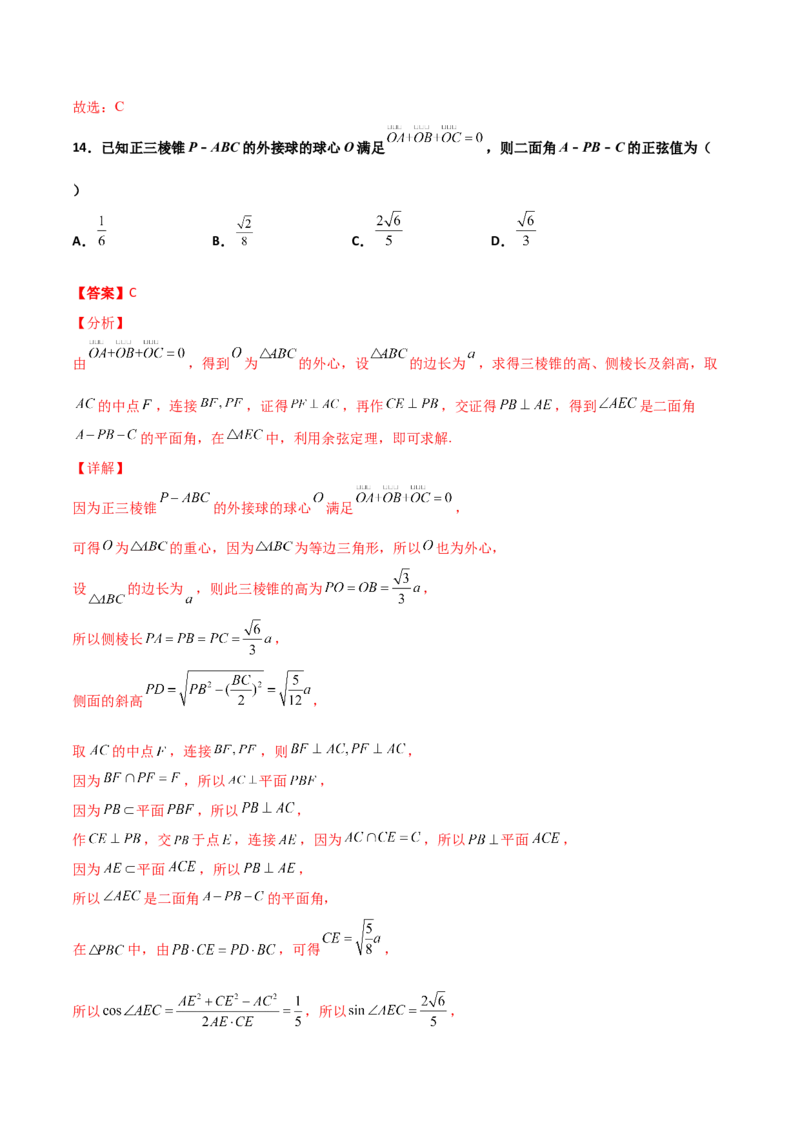 专题17立体几何外接球与内切球必刷100题(解析版)_02高考数学_新高考复习资料_2022年新高考资料_千题百练2022高考数学