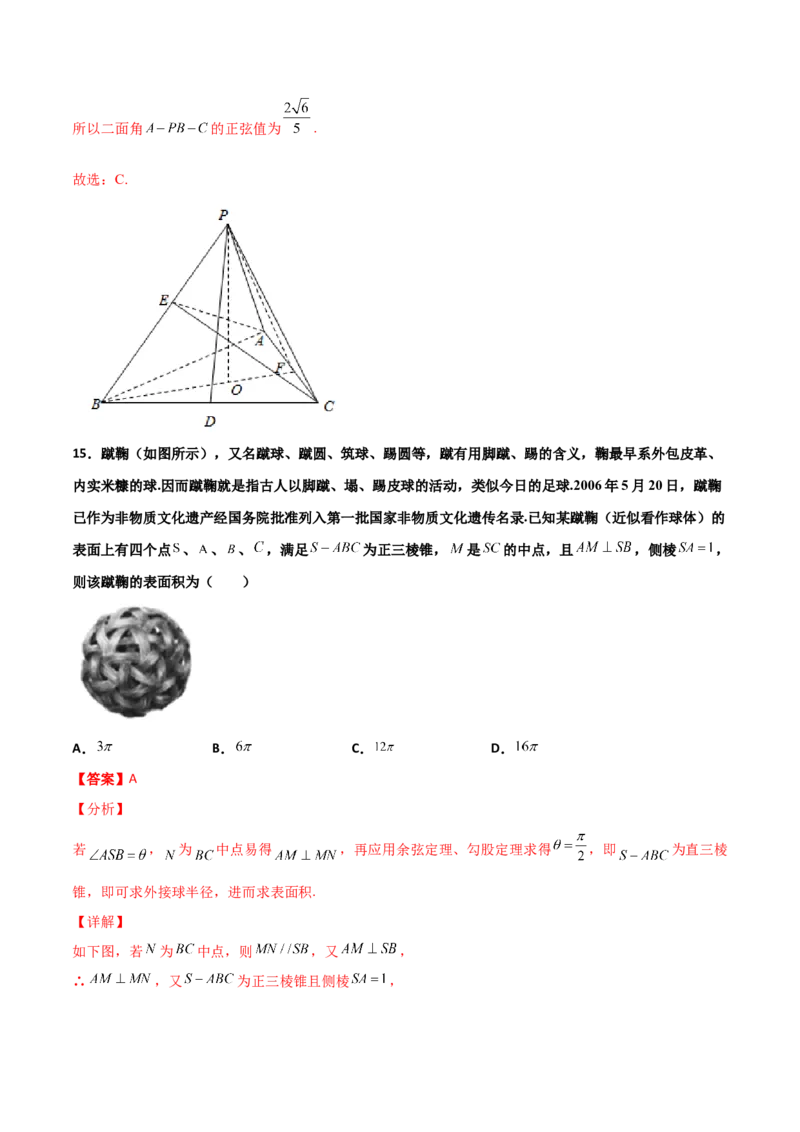 专题17立体几何外接球与内切球必刷100题(解析版)_02高考数学_新高考复习资料_2022年新高考资料_千题百练2022高考数学