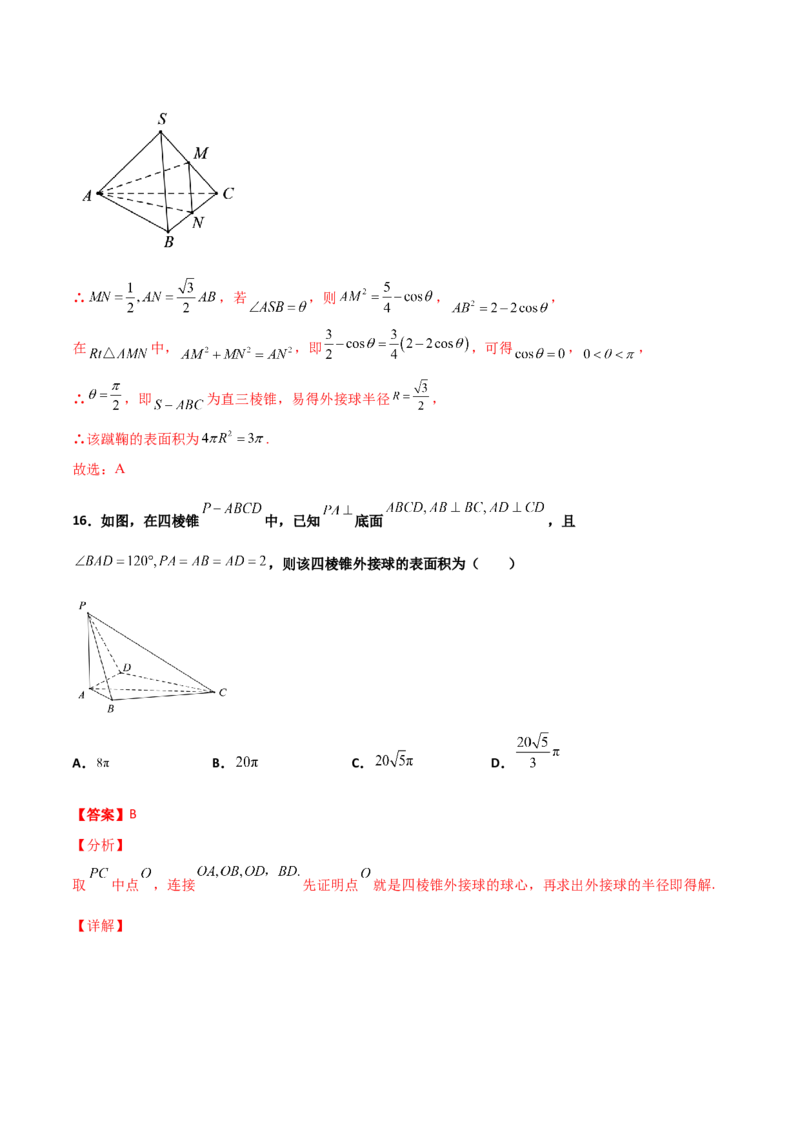 专题17立体几何外接球与内切球必刷100题(解析版)_02高考数学_新高考复习资料_2022年新高考资料_千题百练2022高考数学