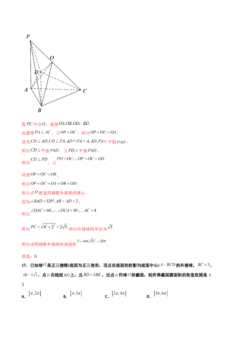 专题17立体几何外接球与内切球必刷100题(解析版)_02高考数学_新高考复习资料_2022年新高考资料_千题百练2022高考数学