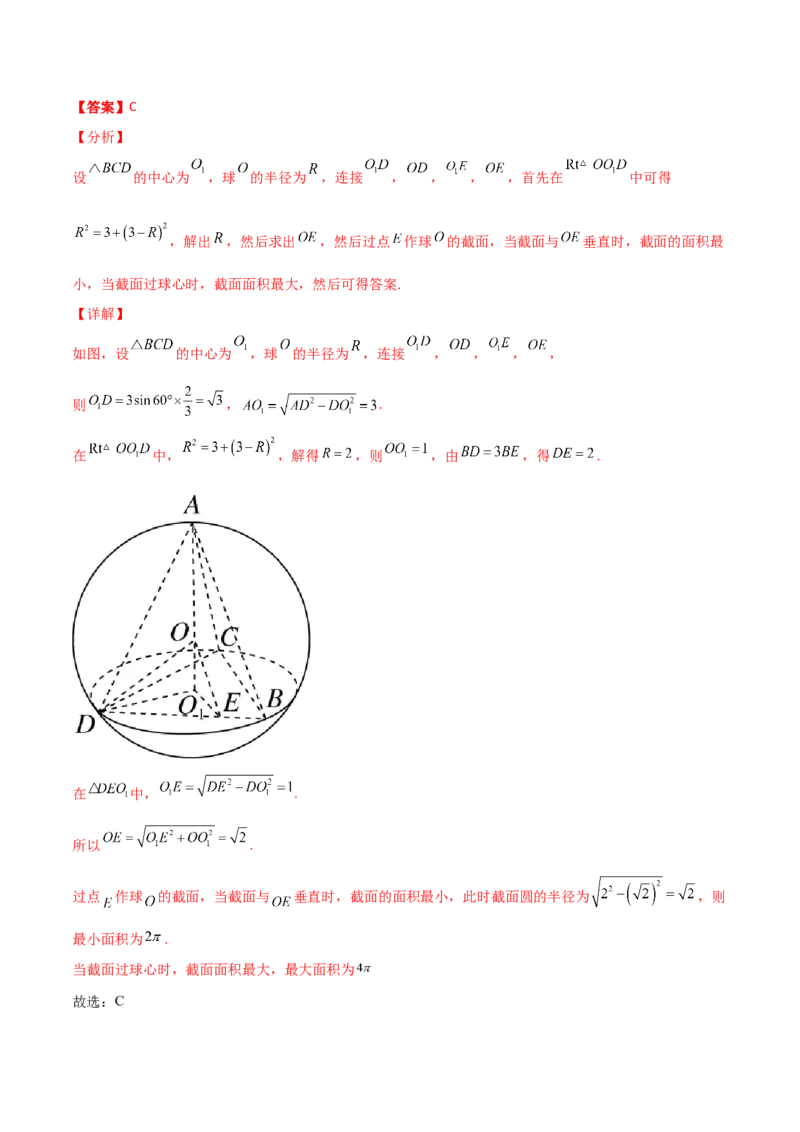 专题17立体几何外接球与内切球必刷100题(解析版)_02高考数学_新高考复习资料_2022年新高考资料_千题百练2022高考数学