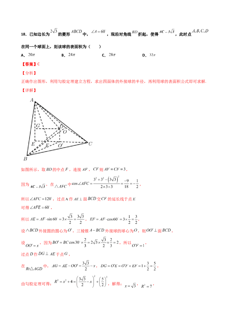 专题17立体几何外接球与内切球必刷100题(解析版)_02高考数学_新高考复习资料_2022年新高考资料_千题百练2022高考数学