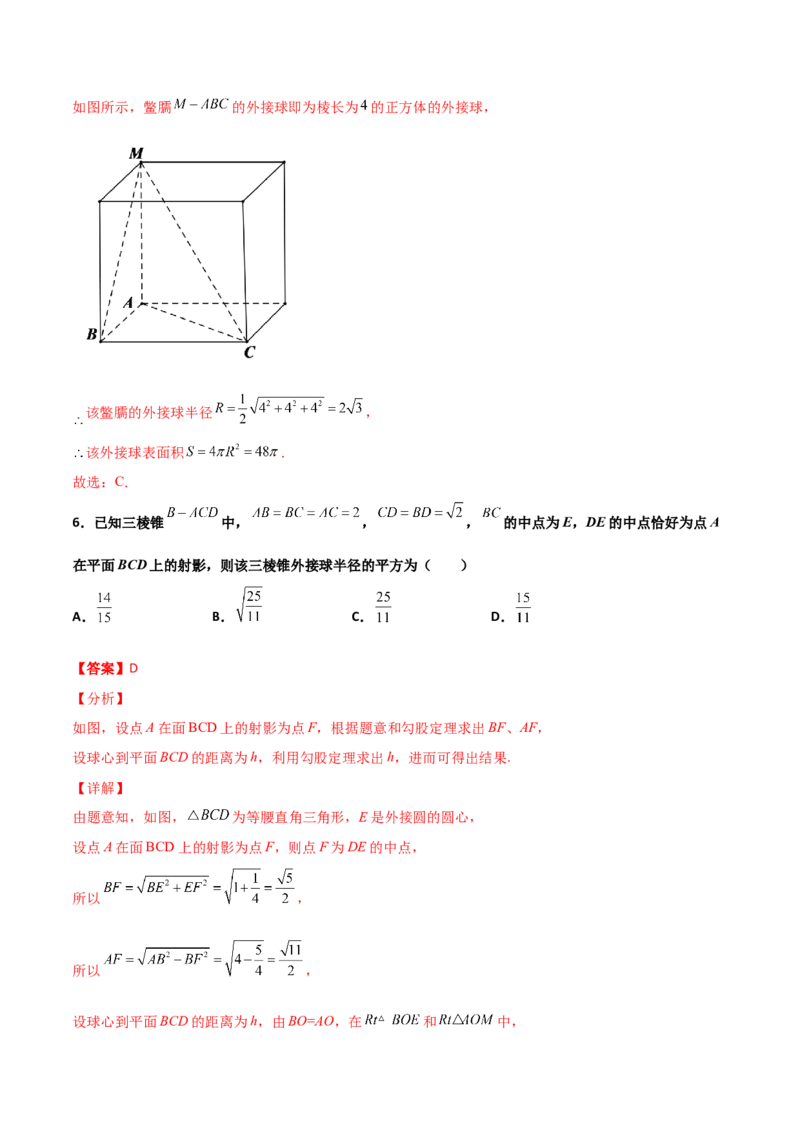 专题17立体几何外接球与内切球必刷100题(解析版)_02高考数学_新高考复习资料_2022年新高考资料_千题百练2022高考数学